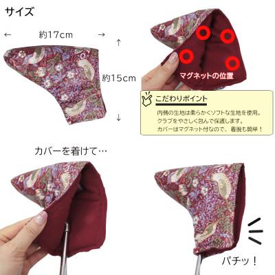 ふるさと納税 茅野市 【撥水防汚】ゴルフヘッドカバー パター用 いちご泥棒 赤 Fabric by ベストオブモリス |  | 02