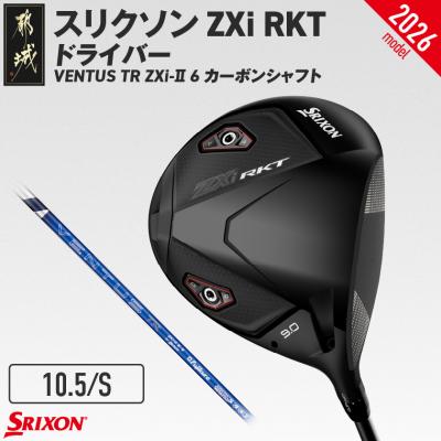 ふるさと納税 都城市 ZXiRKTドライバーVENTUS TRZXi-II 6カーボン(10.5/S)【2026モデル】