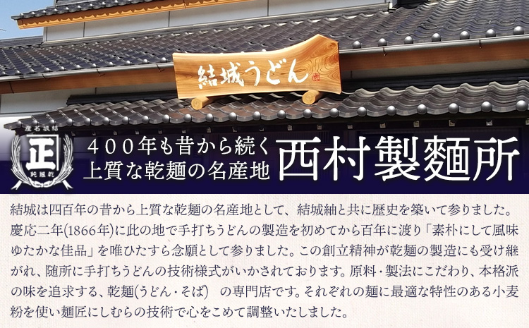 結城うどん詰合せ 本場結城うどんプレミアム詰合せ 5種 計15束 有限会社西村製麺所《90日以内に出荷予定(土日祝除く)》茨城県 結城市 うどん そば ギフト 贈答用 送料無料【配送不可地域あり】（沖