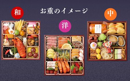 【12月18日まで受付】大垣フォーラムホテル　特選おせち和洋中　三段重【数量限定】