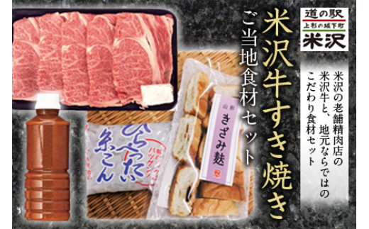 
                  米沢牛すき焼きご当地食品セット F2Y-1199
                