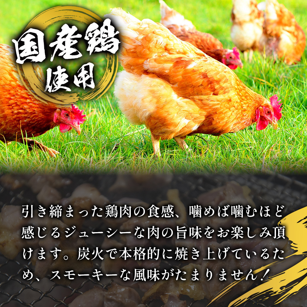 鶏の黒煙炭火焼 1kg ( 200g×5パック )　