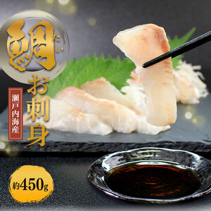 天然 真鯛刺身 約450g 鯛 冷凍