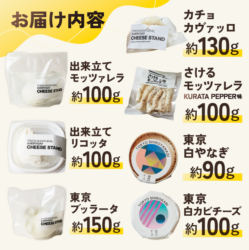 CHEESE STAND7種セット 【004008】