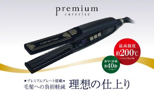 ヘア アイロン ヘアーアイロン ケアライズ プレミアム SI-110 ストレート ブラシ型 プロ専用 美容 遠赤外線 軽量 プレゼント ギフト