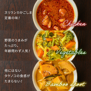 a975-A 《甘口》アショカリー6食セット(チキン2個・野菜2個・たけのこ2個)【スリランカかごしま】姶良市 レトルト レトルトカレー スパイスカレー スパイス スパイシー チキン 野菜 たけのこ 