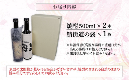 本格焼酎 和笑 (わえ) 720ml 鯖街道 巾着袋付 芋焼酎 お酒 地酒 福井県 簡易包装
