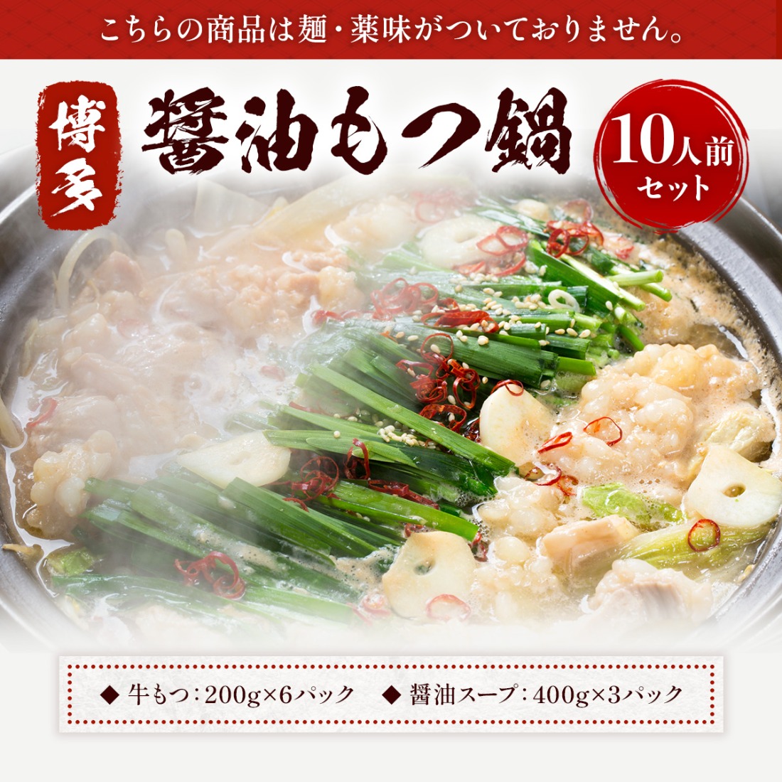 もつ鍋 博多醤油もつ鍋 10人前 セット [MEAT PLUS 福岡県 宇美町 um40azp010014] モツ鍋 もつなべ 福岡 博多 鍋
