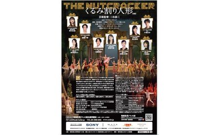 牧阿佐美バレヱ団「くるみ割り人形」12月14日（日）15：30開演 チケット S席1枚 鑑賞 バレエ 舞台 人気作 幻想美 華やか 文京シビック大ホール クリスマス チャイコフスキー ダンサー 美しい