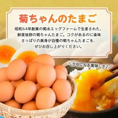 【発送月固定定期便】菊ちゃんのたまご(特級卵)(4・5・6月コース)全3回【配送不可地域：離島】