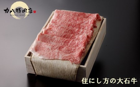 大石牛すき焼き肉(リブロース500g)【6-28】