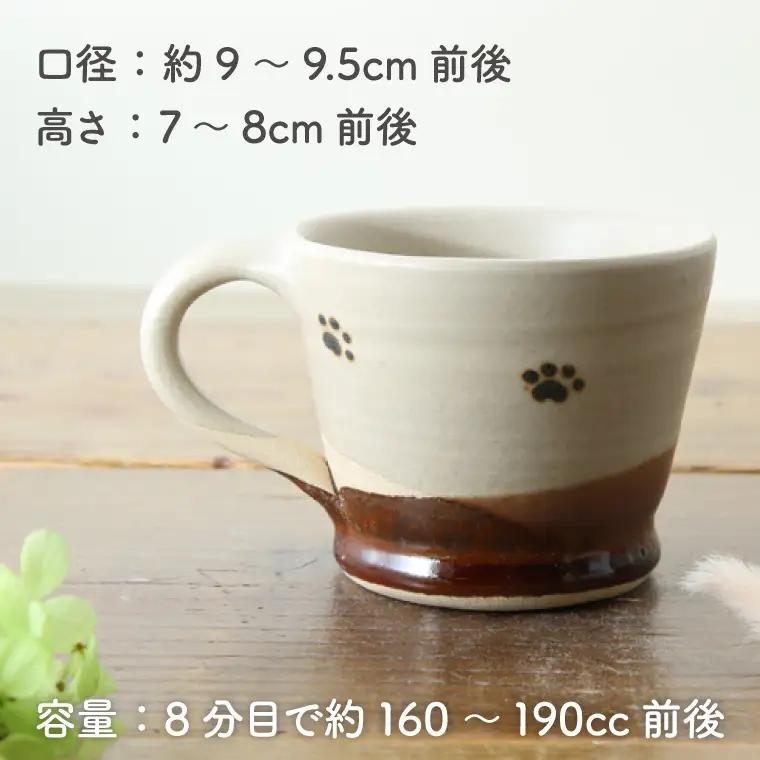 益子焼 肉球マグカップペア 益子町 BH003