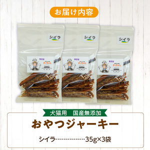 犬猫用 ペットフード　国産無添加おやつジャーキー　シイラ（魚） おやつ工房さっちゃん ペット ペット用品 ドッグフード キャットフード 犬 猫 無添加 おやつ ジャーキー マルシェ エサ 餌 おやつ工