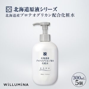 北海道産プロテオグリカン配合化粧水 300mL 5個 ウィルミナ【配送不可地域：離島・沖縄県】【1520700】