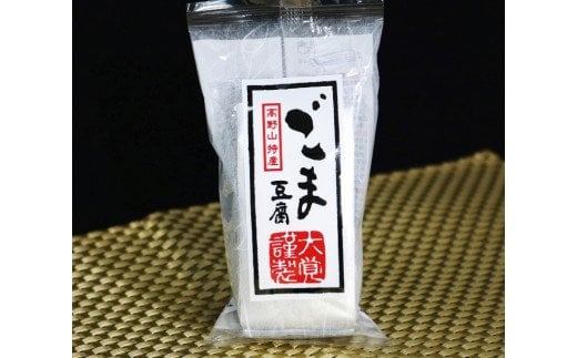  高野山特産ごま豆腐 2種詰め合わせ 24個入り/豆腐 ごま 胡麻【dkk607-2-24B】