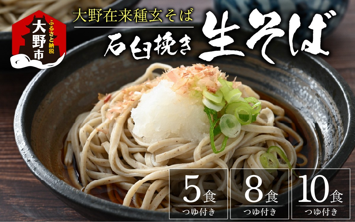 
                  【そばランキング一位を獲得 内田製麺の生そば】 越前そば 5食～10食入り  冷凍保存も可能で美味しさ長持ち 越前大野産 石臼挽き 生蕎麦（つゆ付き）
                