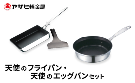 フライパン 天使のフライパン エッグパン セット フライパン