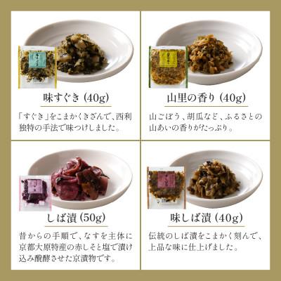 ふるさと納税 京丹後市 竹かご入り、西利伝統のお漬物　11点セット　京都の老舗漬物店がお届けするおつけもの　小分けセット　 |  | 02