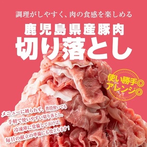 ＜2025年11月中に発送予定＞鹿児島県曽於市産 曽於ポーク切り落とし 合計1.5kg(ロース／バラ／肩ロース／モモウデ切り落とし) 国産 豚肉 切り落とし【Rana】A790-11
