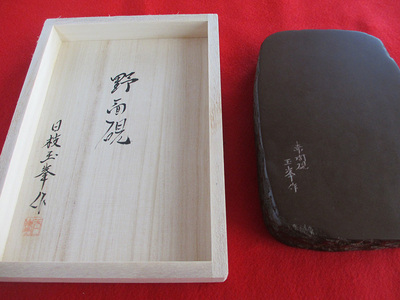 赤間硯　野面硯（三五寸） AW02-FN