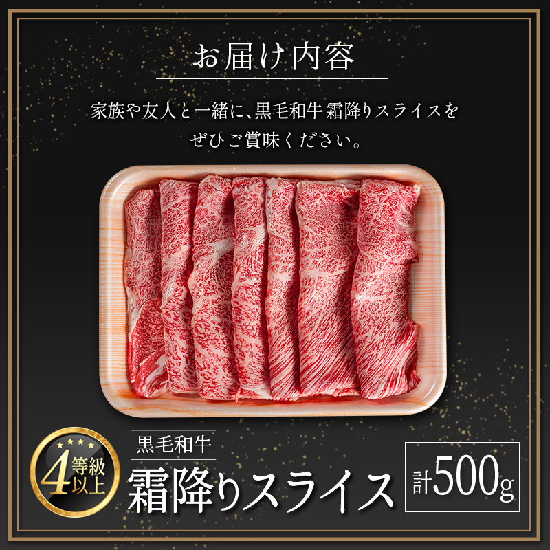 ＜肉質等級4等級以上＞黒毛和牛 霜降り スライス 計500g 牛肉 しゃぶしゃぶ すき焼き 国産 宮崎県産【B652-25】_イメージ4