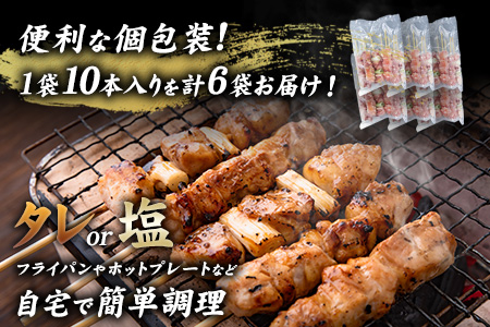 期間限定 九州産焼き鳥2種セット串60本1800g（10本入×6パック）《90日以内に出荷予定(土日祝除く)》熊本県 葦北郡 津奈木町 ナンキューフーズ株式会社 焼鳥 鶏肉 鶏モモ ネギマ