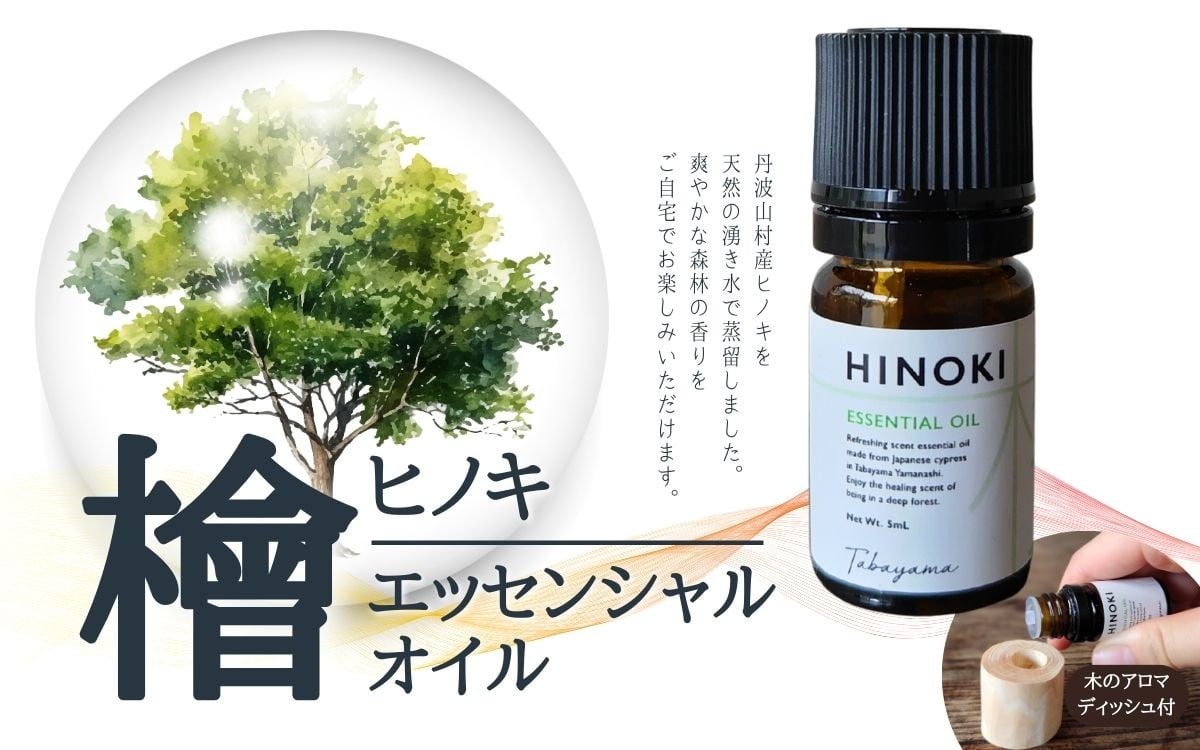 
                  ひのきエッセンシャルオイル 5ml & アロマディッシュ [注目]【tab0154】
                