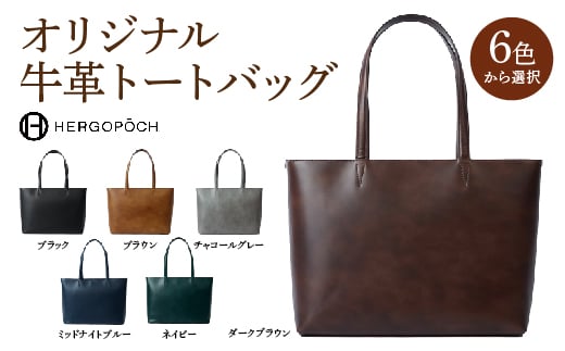 オリジナル牛革オールレザートートバッグ <カラー:チャコールグレー> 【07505-0038-3】