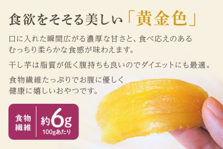 6ヶ月定期便 干し芋（紅はるか） 900g 干しいも 900グラム ダイエット 小分け ギフト プレゼント 国産 無添加 茨城県産 紅はるか べにはるか さつまいも サツマイモ お芋 おいも おやつ 