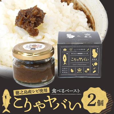 ふるさと納税 伊仙町 こりゃヤバい2個セット