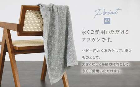 【リバーシブル紺青×生成】【ギフト対応】麻の葉アフガン CO-K21-890【60営業日程度で発送】