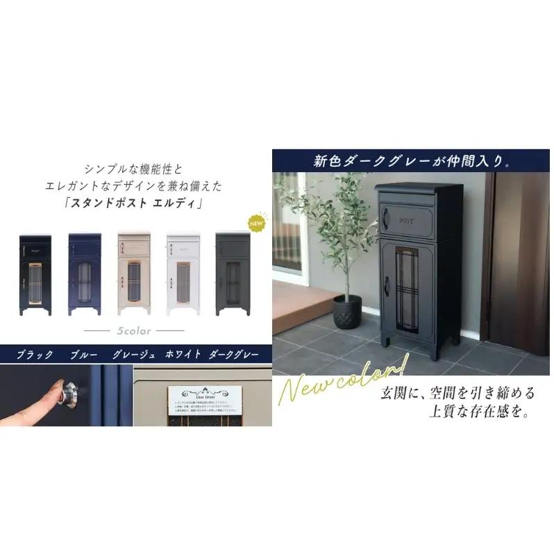 宅配ボックス ポスト ELDY エルディー 置き配ボックス 郵便受け 郵便ポスト 一体型 宅配ボックス付きポスト 大容量 A4 戸建 家庭用 玄関 一軒家 DIY おしゃれ エクステリア インテリア 