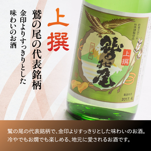 鷲の尾 菰樽 上撰 1800ml ／ おすすめ 日本酒 地酒 わしの尾 澤口酒店