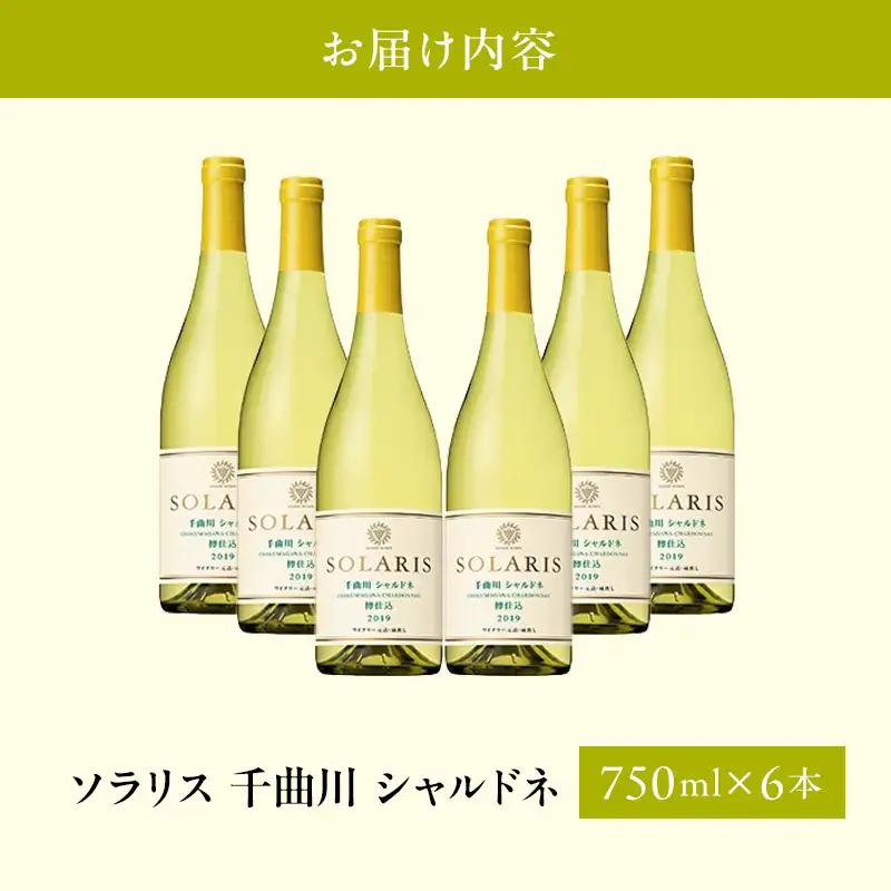 ワイン 千曲川 シャルドネ 樽仕込み 750ml×6本 ワイン