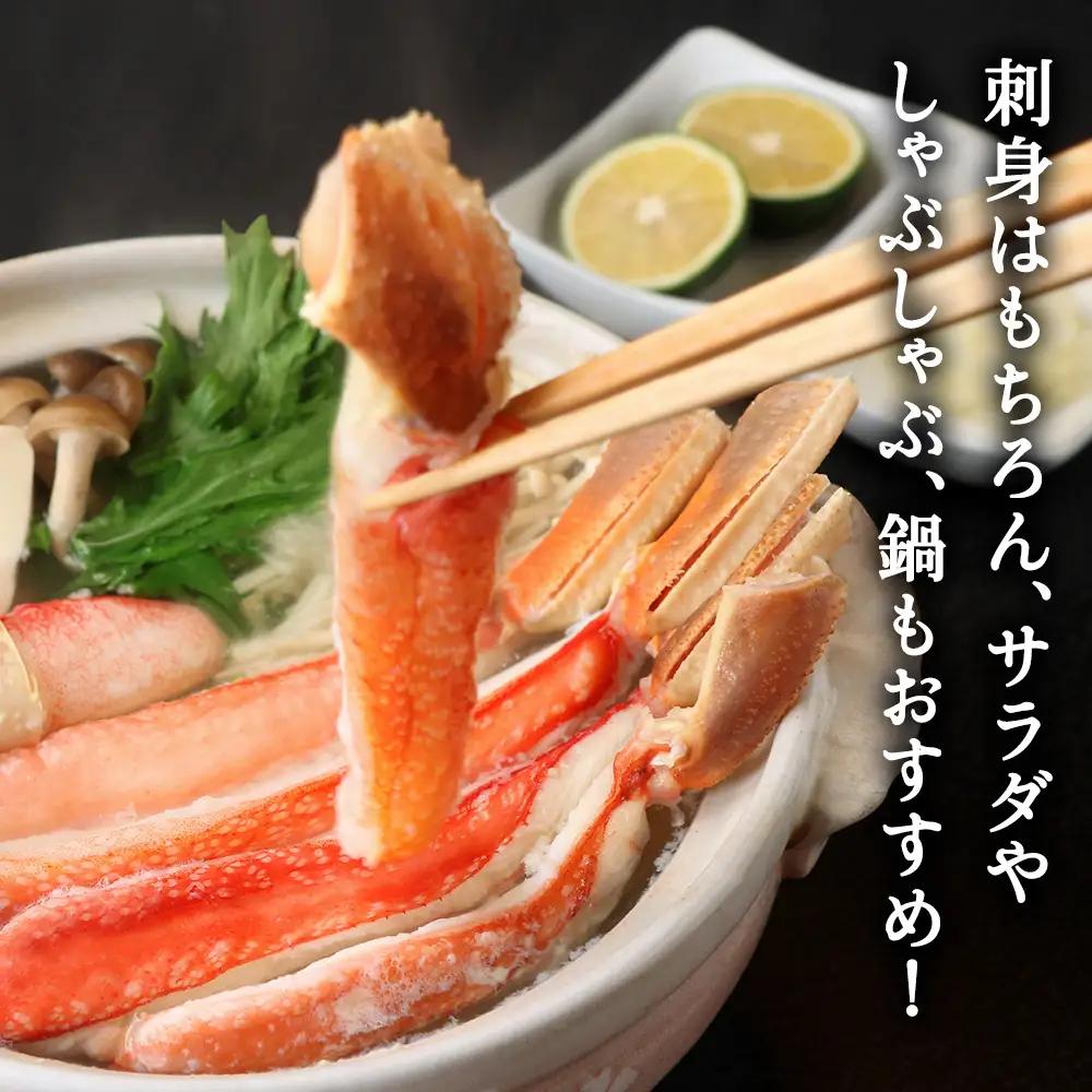 紅ずわいがに(生冷ポーション)500g【配送不可地域：離島・沖縄県】