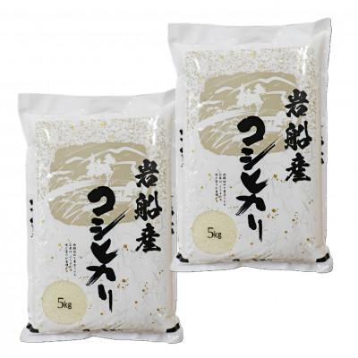 ふるさと納税 村上市 新米【令和7年産米】新潟県村上市岩船産コシヒカリ10kg(5kg×2袋)精米 1102002