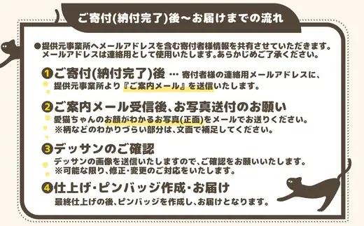 【うちの子似顔絵オーダーメイド】似顔絵の原画とピンバッジ3個セット　170P7801【ねこぴず工房】