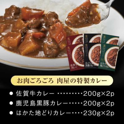 ふるさと納税 糸島市 お肉ごろごろ 肉屋の特製カレー 6個(3種各2個) 糸島市 / ヒサダヤフーズ[AIA072] |  | 02