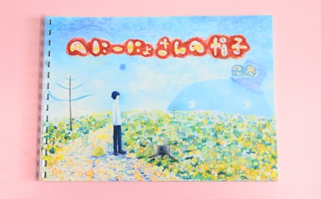 【全４冊】絵本作家・悠夢「惑星エサラグーン」シリーズ４冊セット | 絵本 新潟県 出雲崎町
