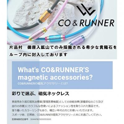 ふるさと納税 片品村 CO&RUNNER磁気ネックレス　ホワイト　Lサイズ　管理医療機器　永久磁石 |  | 01