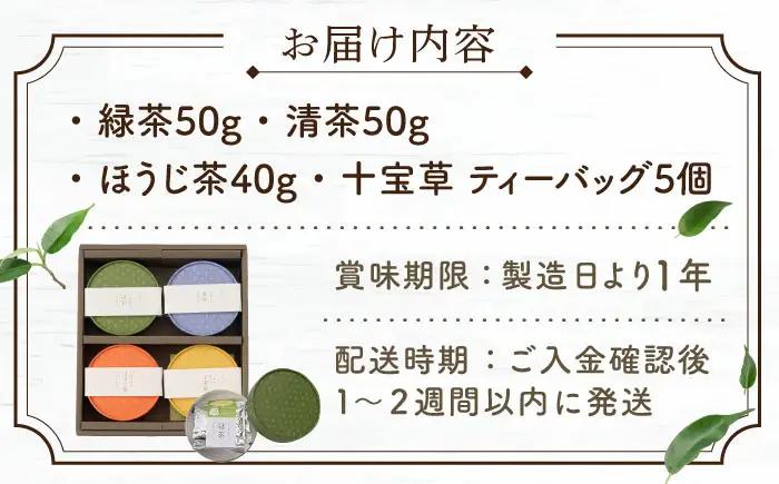 【農林水産大臣賞・黄綬褒章受章】4種丸型 お茶 詰め合わせセット【北村茶園・茶の間】[QAD005]ティーバッグ お茶 贈答 有機栽培 詰め合わせ セット ティーバッグ