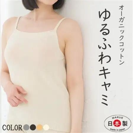 日本製 オーガニックコットン ゆるふわキャミ S-M ( 無縫製 ) 生成 (6661-7358)【1618106】