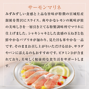 サーモンマリネ 65g × 5P  鮭 サーモン 銀鮭 マリネ スライス カット 生食 生 生食用 宮城県産 魚 魚介 冷凍 おつまみ おかず