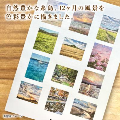ふるさと納税 糸島市 宮田ちひろ 糸島 カレンダー atelier.c(アトリエシー) [AEF003] |  | 01