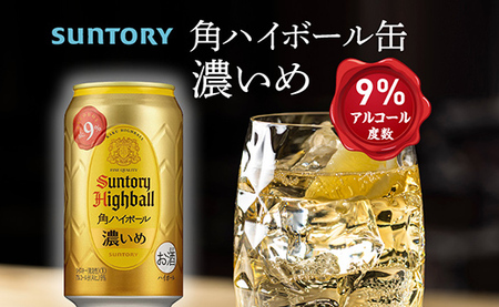 〈サントリー〉角ハイボール【濃いめ】350ml缶×24本（1ケース）