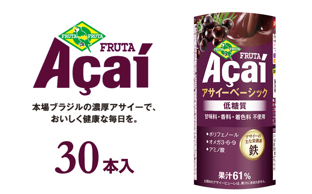 
アサイーベーシック低糖質 195g×30本【香料・着色料不使用】
