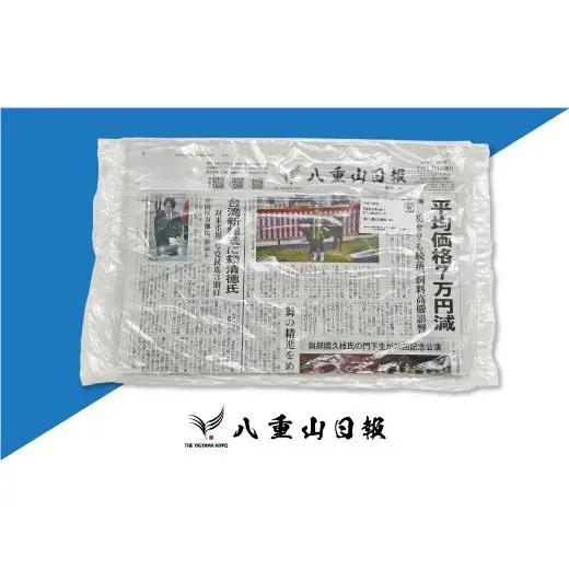八重山日報 ６か月分 新聞購読【週1回発送】C-3