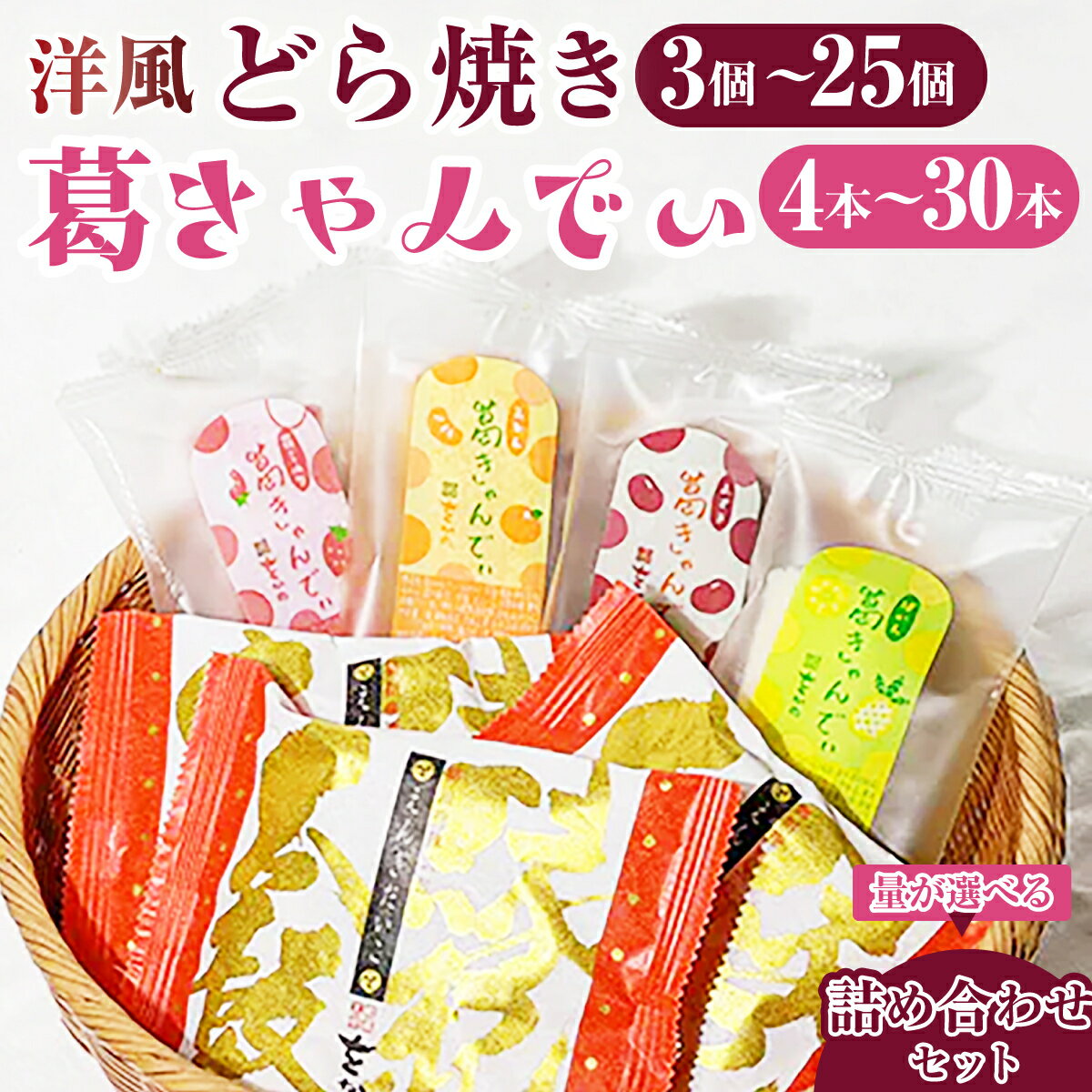 【ふるさと納税】溶けないアイス 葛きゃんでぃ×4〜30本 縁起太鼓×3〜25個 | 所さんお届けモノで話題の創業明治20年老舗 和菓子 アイスキャンディー ギフト お取り寄せ 五穀祭菓をかの おかの 埼玉県 桶川市 詰め合わせ 個包装 子供 夏 冷凍 新感覚 しゃりぷる 榊萌美
