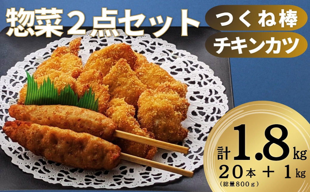 
N10-58 リピートしたくなる美味しさ！軟骨入りつくね棒20本＋チキンカツプレーン1kg ありた（株）
