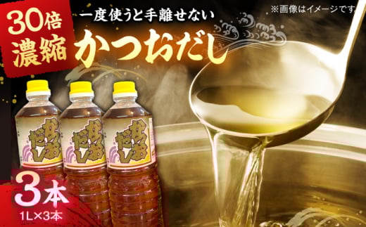 だし 一度使うと手離せない万能調味料かつおだしセット (3本)  | 万能調味料 かつおだし 調味料 紅梅しょうゆ セット かつおだし 鰹だし だし醤油 だししょうゆ 白だし 3本 3本セット 詰め合わせ セット 万能調味料 調味料 出汁 料理 和食 煮物 煮付け おでん 鍋つゆ 麺つゆ めんつゆ 卵かけご飯 TKG 簡単 便利 時短 お手軽 島根県雲南市/有限会社紅梅しょうゆ[AICV007]